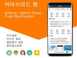 데모앱 - Demo App CSM, 그누보드, 아미나 poster