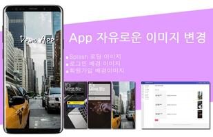 데모앱 - Demo App CSM, 그누보드, 아미나 screenshot 1