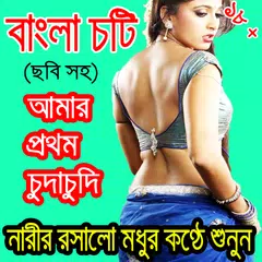 Choti Golpo APK download