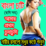 APK Choti Golpo