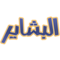 El Bashayer