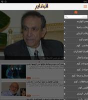 El Bashayer screenshot 2