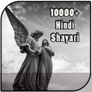 10000 Plus Hindi Shayari ( दस हजार हिन्दी शायरी ) APK