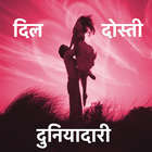 Marathi Hindi Shayari Status icône