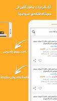 Waffar - Egypt offers screenshot 3
