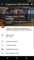 TIGER Москва スクリーンショット 1