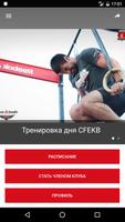 CrossFit EKB الملصق