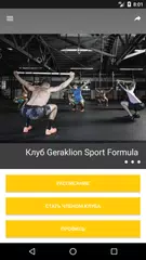 GEROY CrossFit APK download