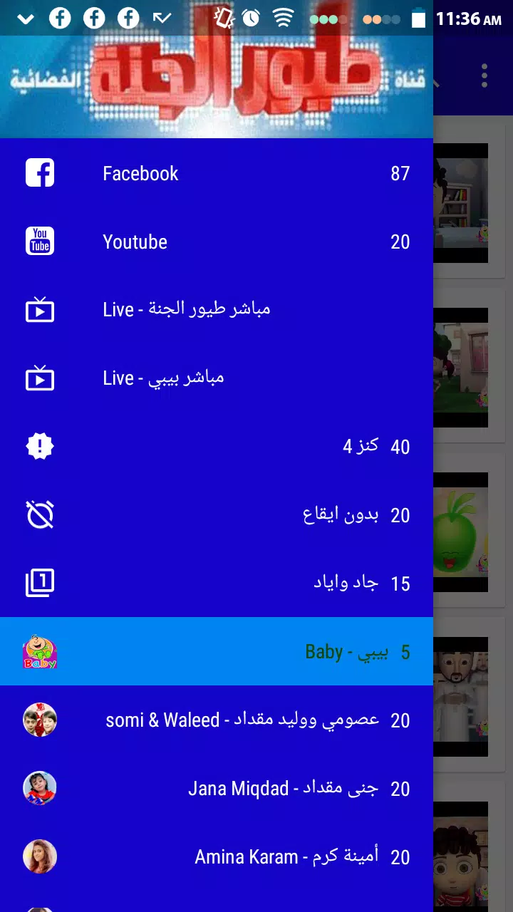 طيور الجنة - Toyor Aljanah APK for Android Download