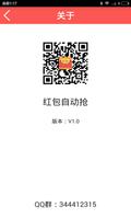 自动抢红包 تصوير الشاشة 3