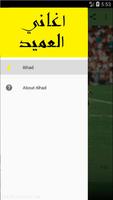 اهازيج الاتحاد -بدون نت captura de pantalla 1