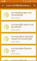 บทสวดมนต์ และพระคาถา Screenshot 2