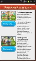 Сказки для детей screenshot 2