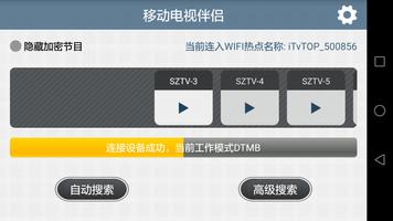 Mobile TV Receiver screenshot 1