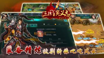 三国演义志-中文三国志英雄经典大战策略战争网络游戏 screenshot 3
