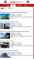 호주어학연수 - IUK유학 screenshot 3