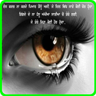 Punjabi Dard Bhari Shayari ไอคอน