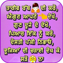 ਪੰਜਾਬੀ ਅਨਮੋਲ ਵਚਨ Latest Punjabi Anmol Vachan APK