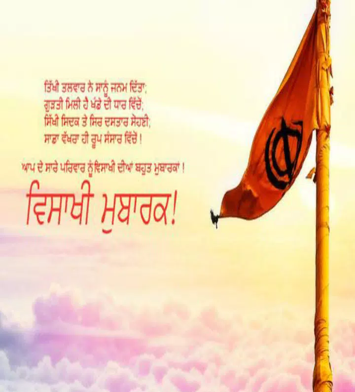 Baisakhi Wallpapers APK for Android Download Baisakhi Wallpapers APK for Android Download