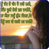 ਦਿਲ ਦਾ ਦਰਦ ਪੰਜਾਬੀ ਸ਼ਾਇਰੀ Punjabi Sad Shayari Zeichen