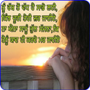 ਦਿਲ ਦਾ ਦਰਦ ਪੰਜਾਬੀ ਸ਼ਾਇਰੀ Punjabi Sad Shayari APK