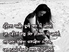 ਦਿਲ ਦਾ ਦਰਦ ਪੰਜਾਬੀ ਸ਼ਾਇਰੀ Punjabi Sad Shayari Screenshot 1