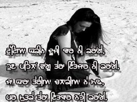 ਦਿਲ ਦਾ ਦਰਦ ਪੰਜਾਬੀ ਸ਼ਾਇਰੀ Punjabi Sad Shayari capture d'écran 1