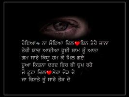 ਦਿਲ ਦਾ ਦਰਦ ਪੰਜਾਬੀ ਸ਼ਾਇਰੀ Punjabi Sad Shayari capture d'écran 3