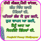 Punjabi Funny Wallpapers 2017 biểu tượng