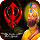 Guru Gobind Singh Ji Zeichen