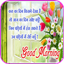 APK Hindi Good Morning HD Images
