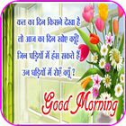 Hindi Good Morning icône