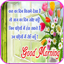 Hindi Good Morning HD Images APK