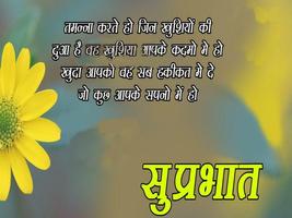 برنامه‌نما Hindi Good Morning عکس از صفحه