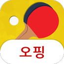 오핑탁구장 APK