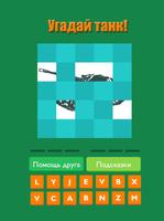 Tanks world Quiz скриншот 3