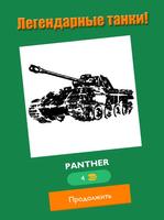Tanks world Quiz скриншот 1