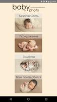 Baby art photo poster