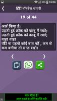 Adult Hindi Non-Veg Shayari capture d'écran 1