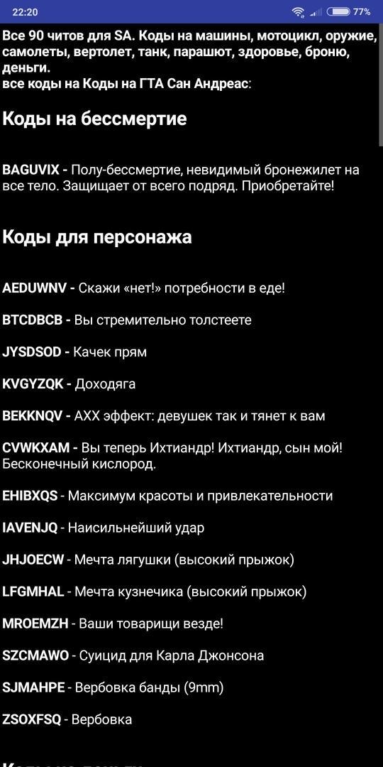 Чит коды санандрес бессмертие. Чит-код на оружие в GTA San Andreas. Чит код на бессмертие в ГТА Сан андреас. Чит код на оружие ГТА са. Колы на ГТА сананжреас..