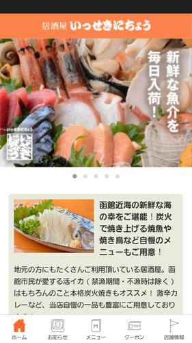 函館の居酒屋 いっせきにちょう 公式アプリ Para Android Apk Baixar