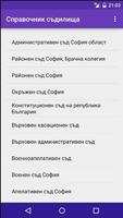 Справочник / Съдилища screenshot 3