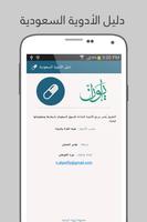 دليل الأدوية السعودية تصوير الشاشة 3