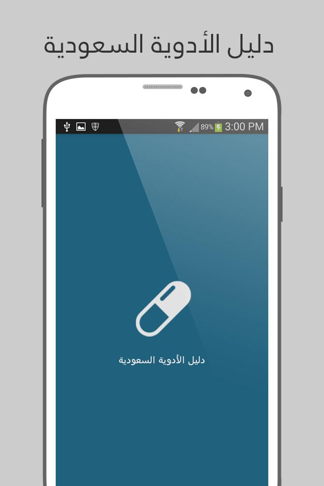 دليل الأدوية السعودية APK for Android Download