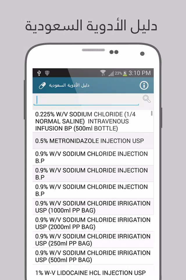دليل الأدوية السعودية APK for Android Download