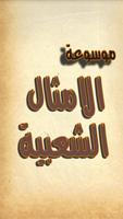 موسوعة الامثال الشعبية Poster