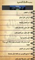 موسوعة الامثال الشعبية captura de pantalla 3