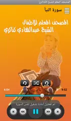 Descargar XAPK de المصحف المعلم بدون نت