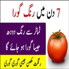 Best Skin Whitening Using Tomato Remedy アイコン