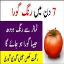 Best Skin Whitening Using Tomato Remedy APK